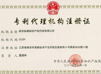南京縱橫知識產(chǎn)權(quán)代理 深耕知識產(chǎn)權(quán)領(lǐng)域，賦能企業(yè)創(chuàng)新發(fā)展