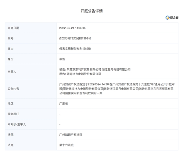 格力訴米家電風(fēng)扇侵權(quán)案引發(fā)關(guān)注 小米回應(yīng)未收到相關(guān)訴訟知識(shí)產(chǎn)權(quán)代理，一文解讀背后細(xì)節(jié)