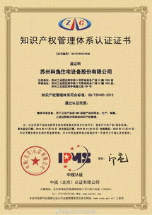 知識(shí)產(chǎn)權(quán)管理體系認(rèn)證連獲三年,科逸產(chǎn)品技術(shù)置頂國家標(biāo)準(zhǔn)